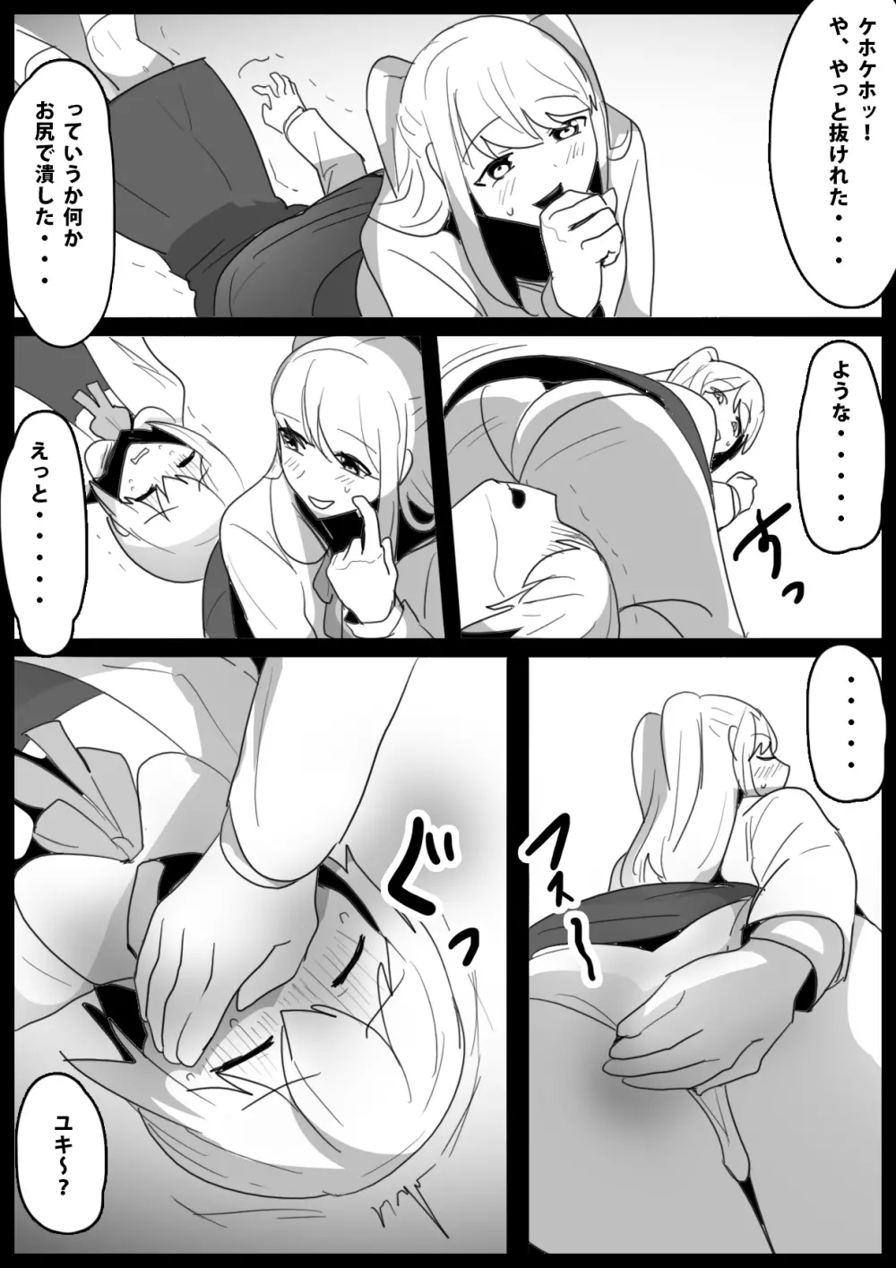ふぇちすと 第15話 - page10