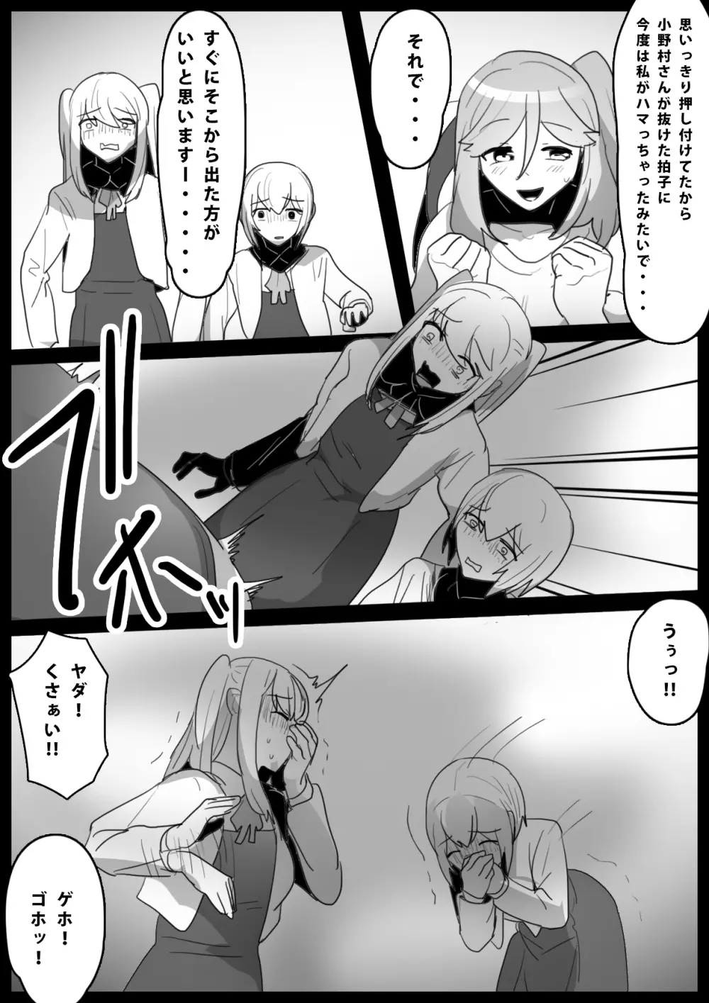 ふぇちすと 第15話 - page12