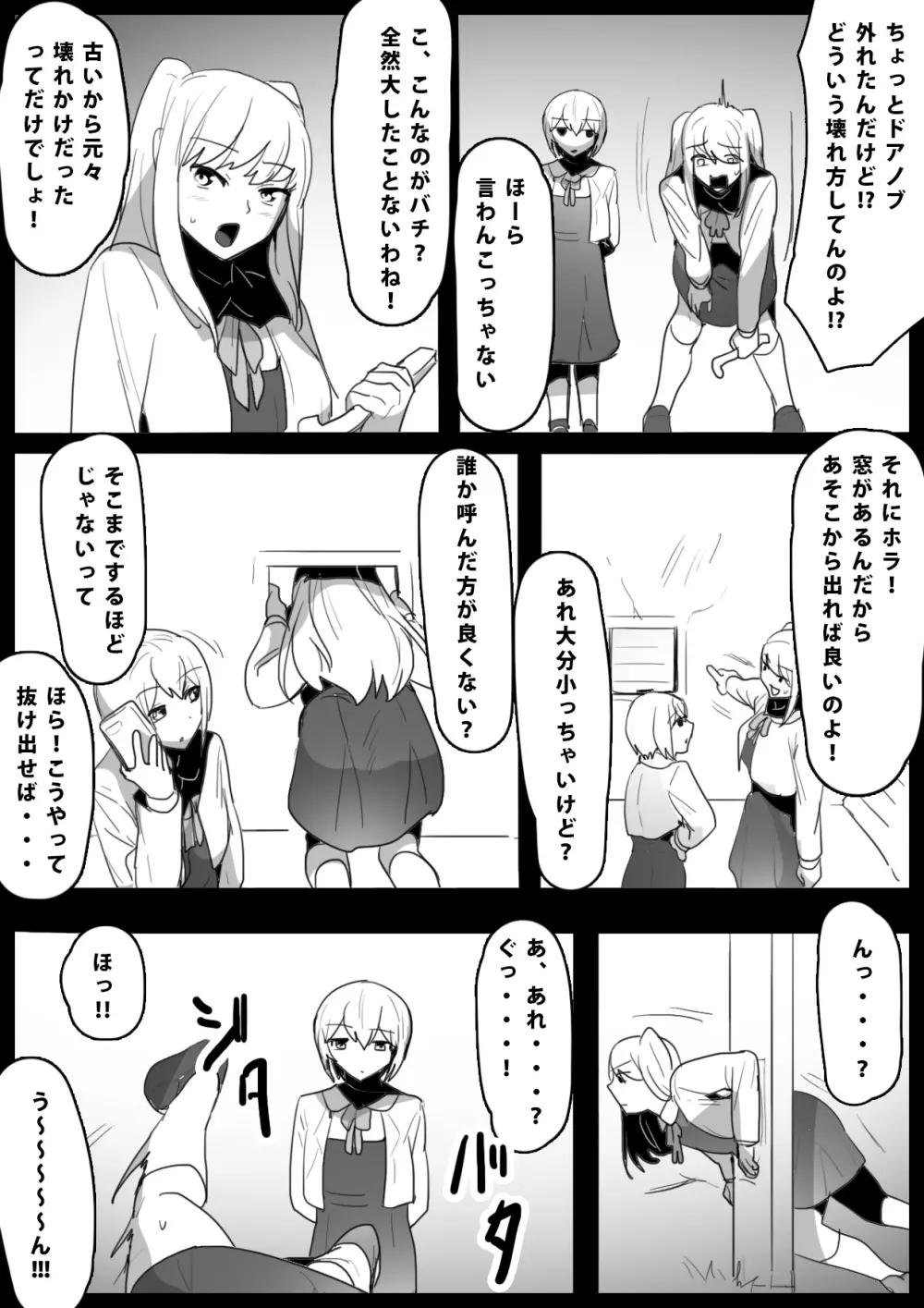 ふぇちすと 第15話 - page2