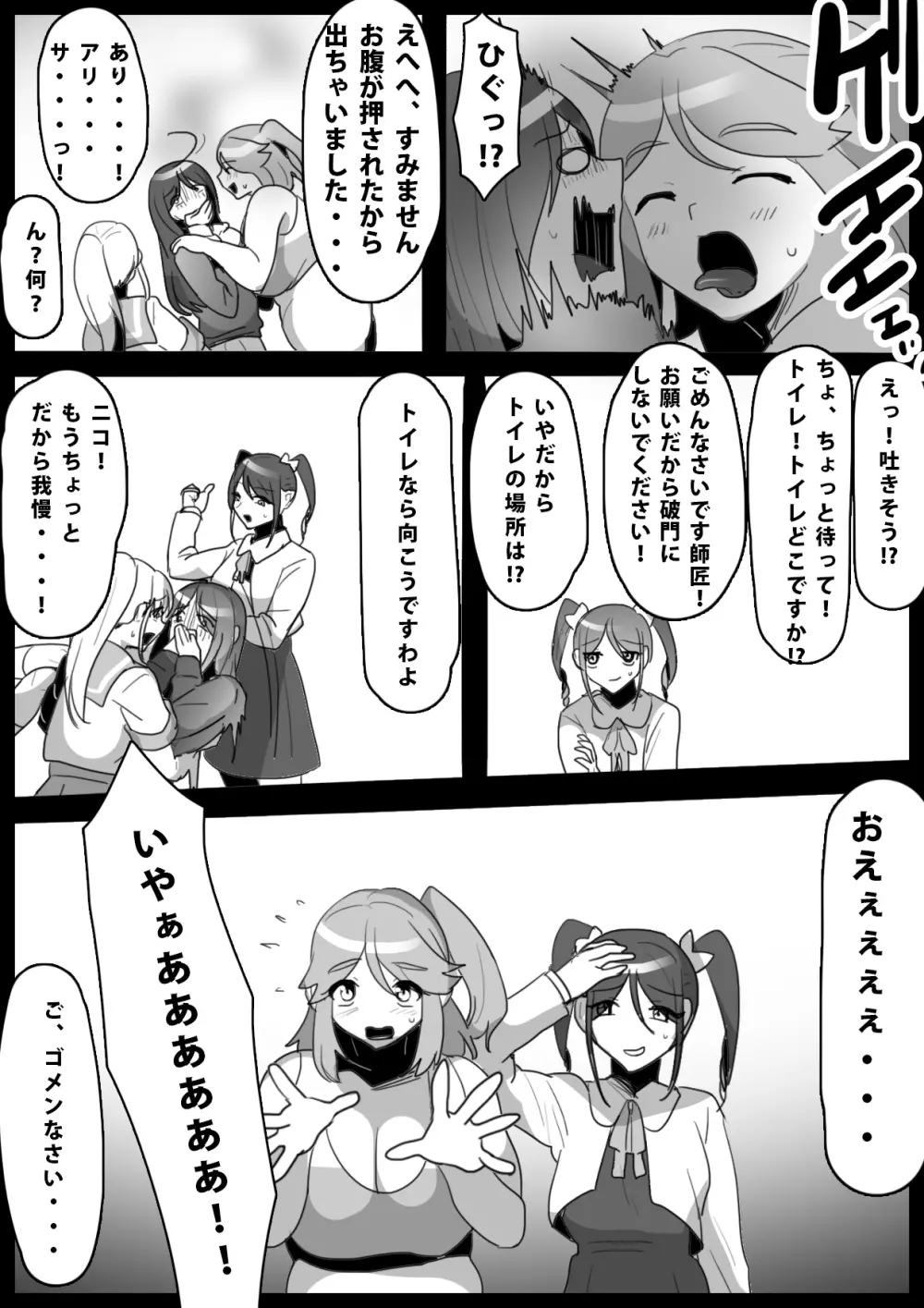 ふぇちすと 第16話 - page14