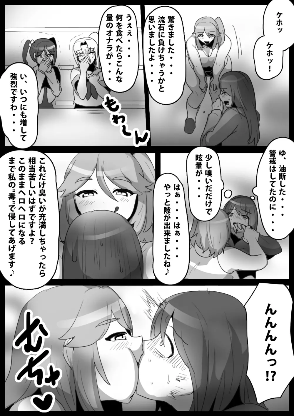 ふぇちすと 第16話 - page5