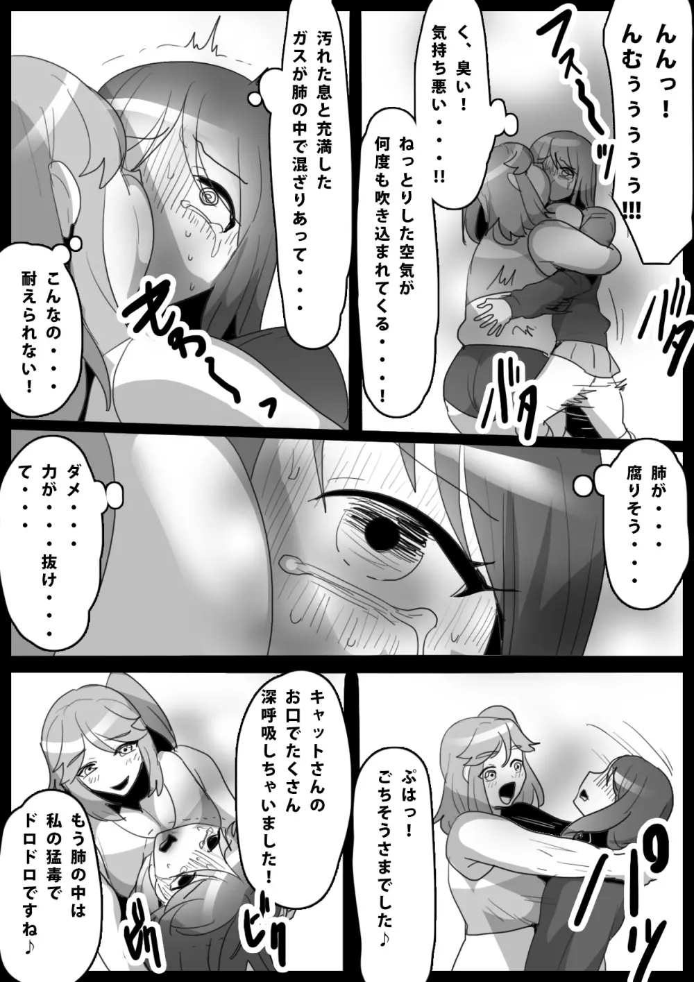 ふぇちすと 第16話 - page6