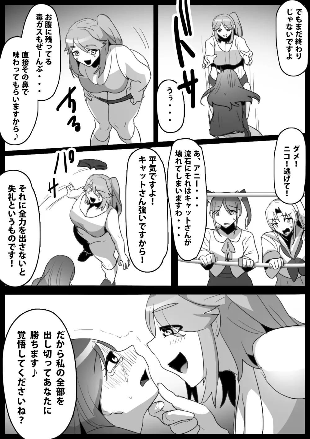 ふぇちすと 第16話 - page7