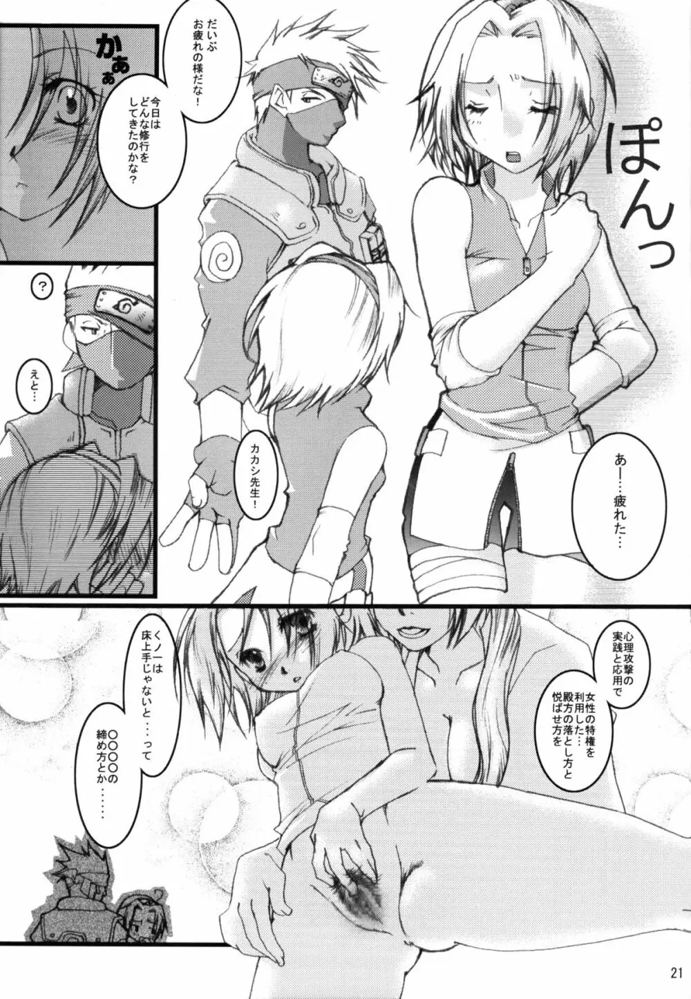 ハム重 -参- - page20