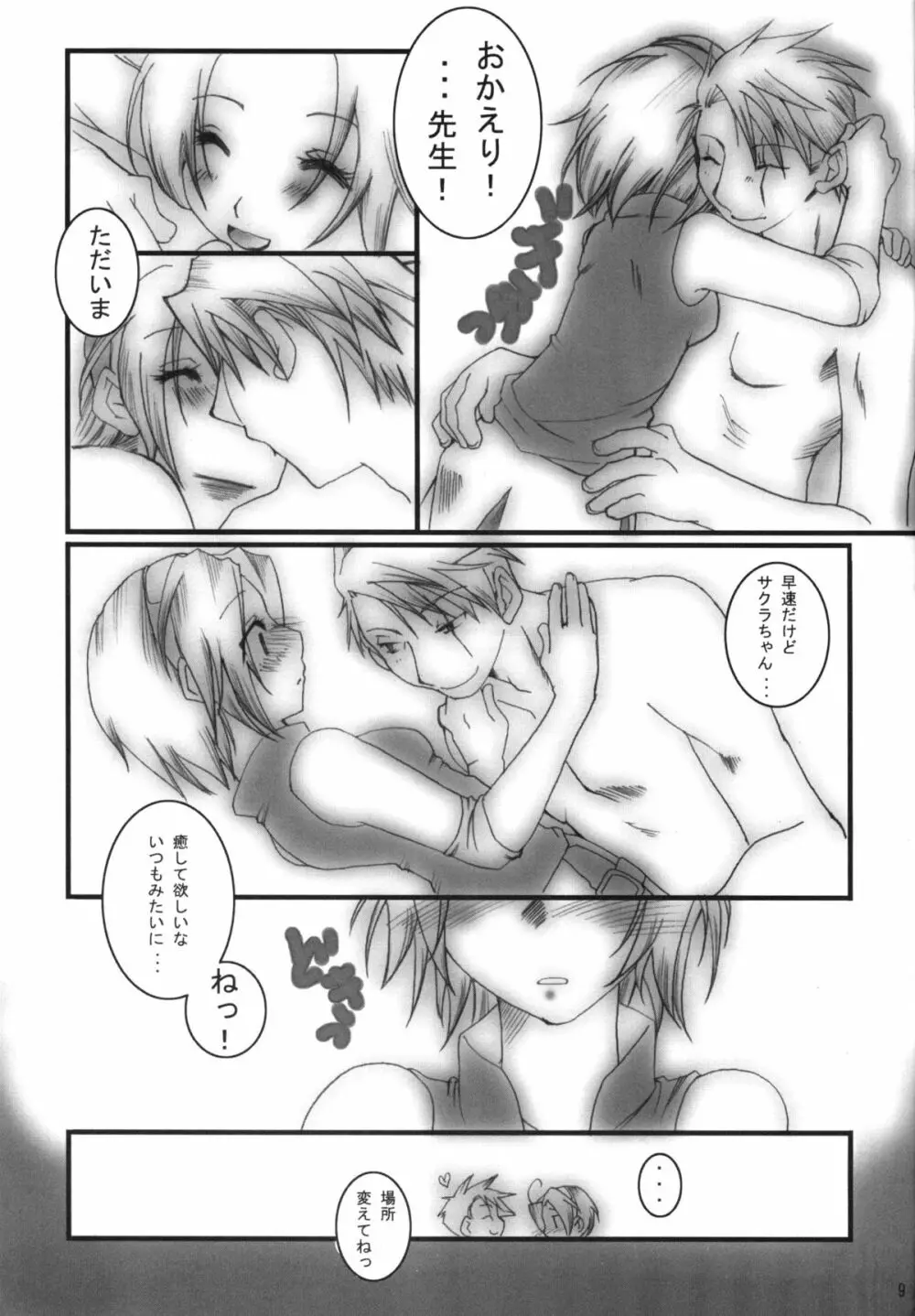ハム重 -参- - page8