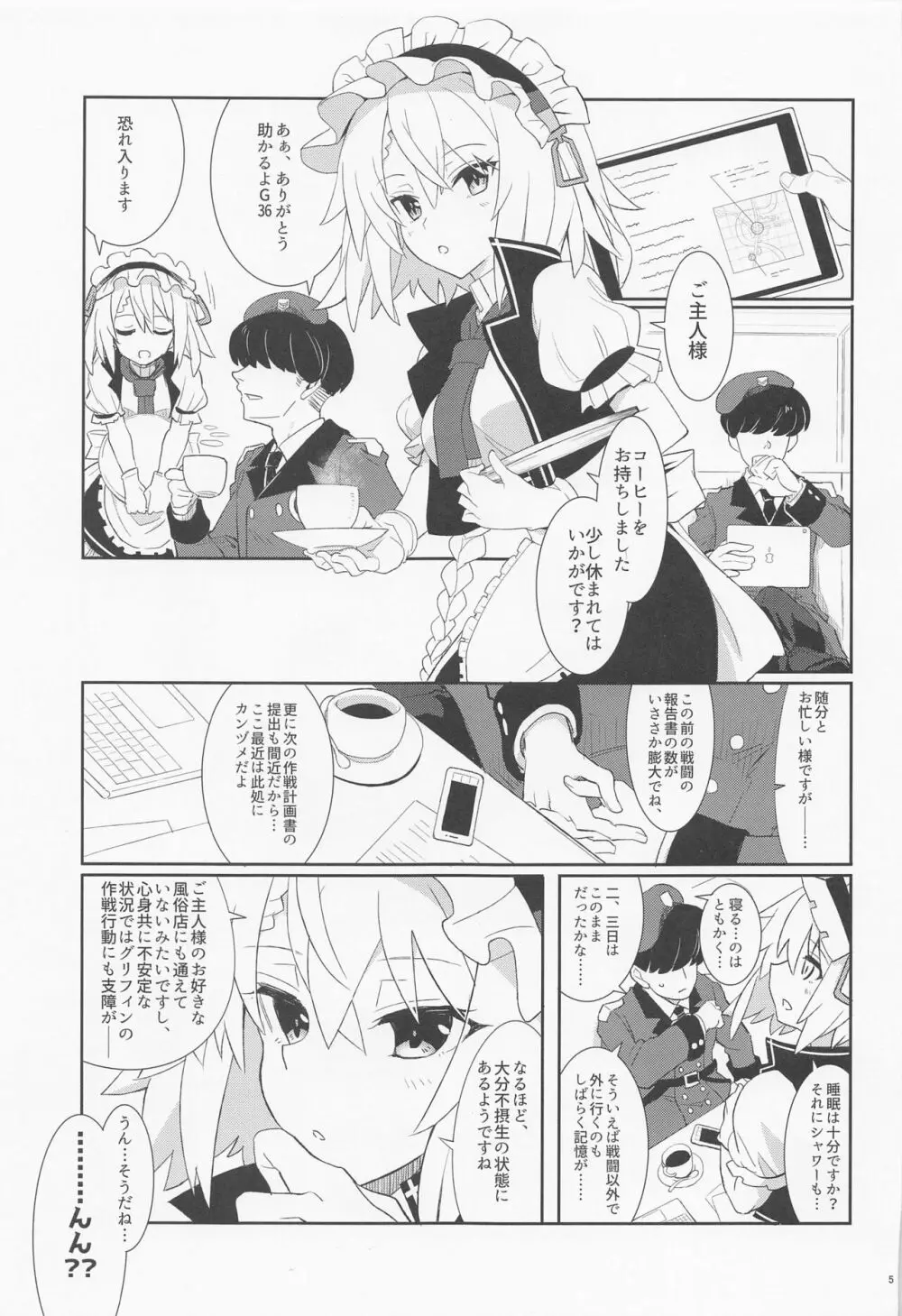 ご奉仕いたします、ご主人様。 - page3
