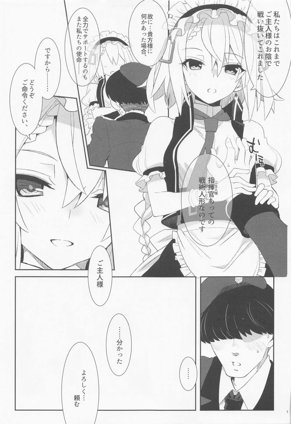 ご奉仕いたします、ご主人様。 - page5