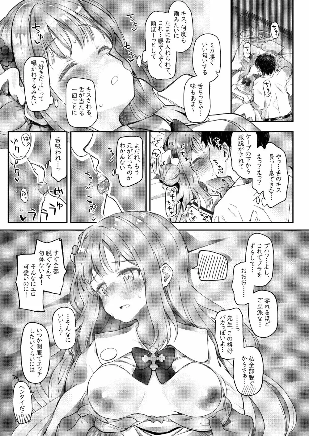 テンシでワルイ娘 - page10