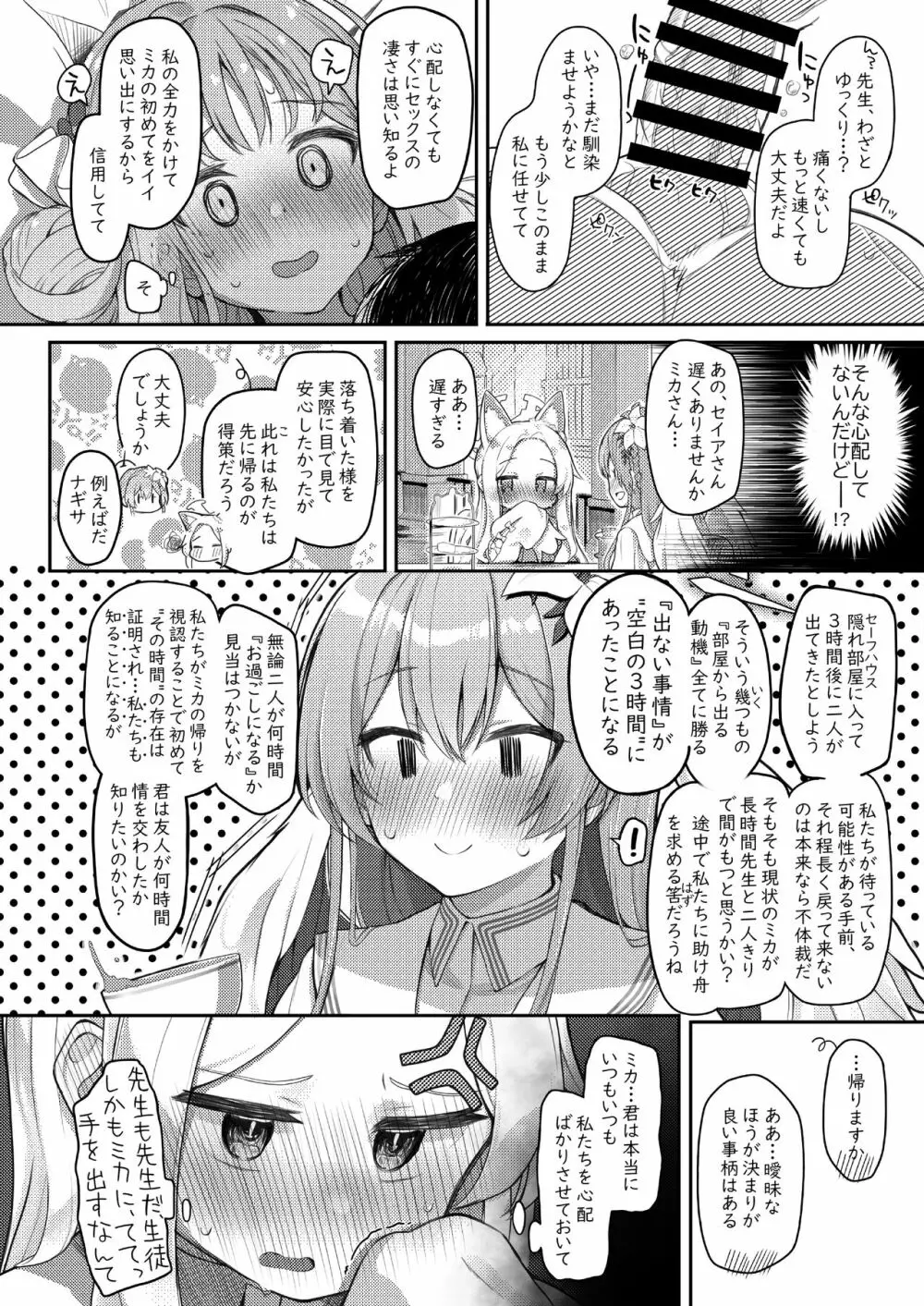 テンシでワルイ娘 - page15