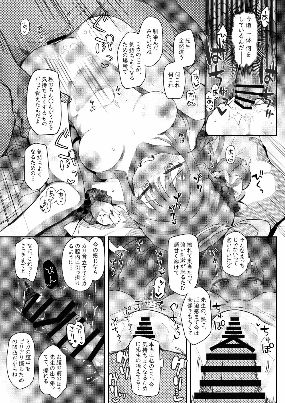 テンシでワルイ娘 - page16