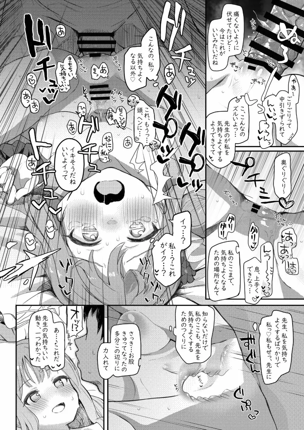 テンシでワルイ娘 - page17