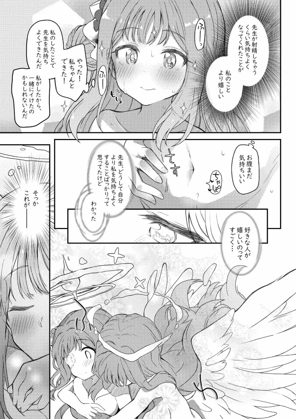 テンシでワルイ娘 - page20