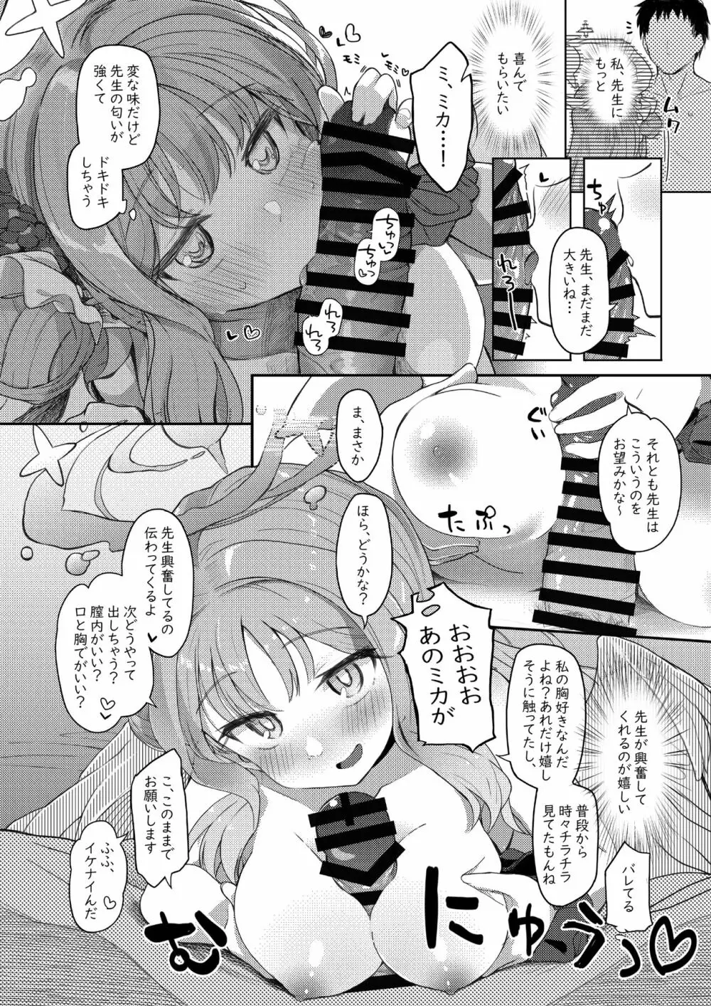 テンシでワルイ娘 - page21