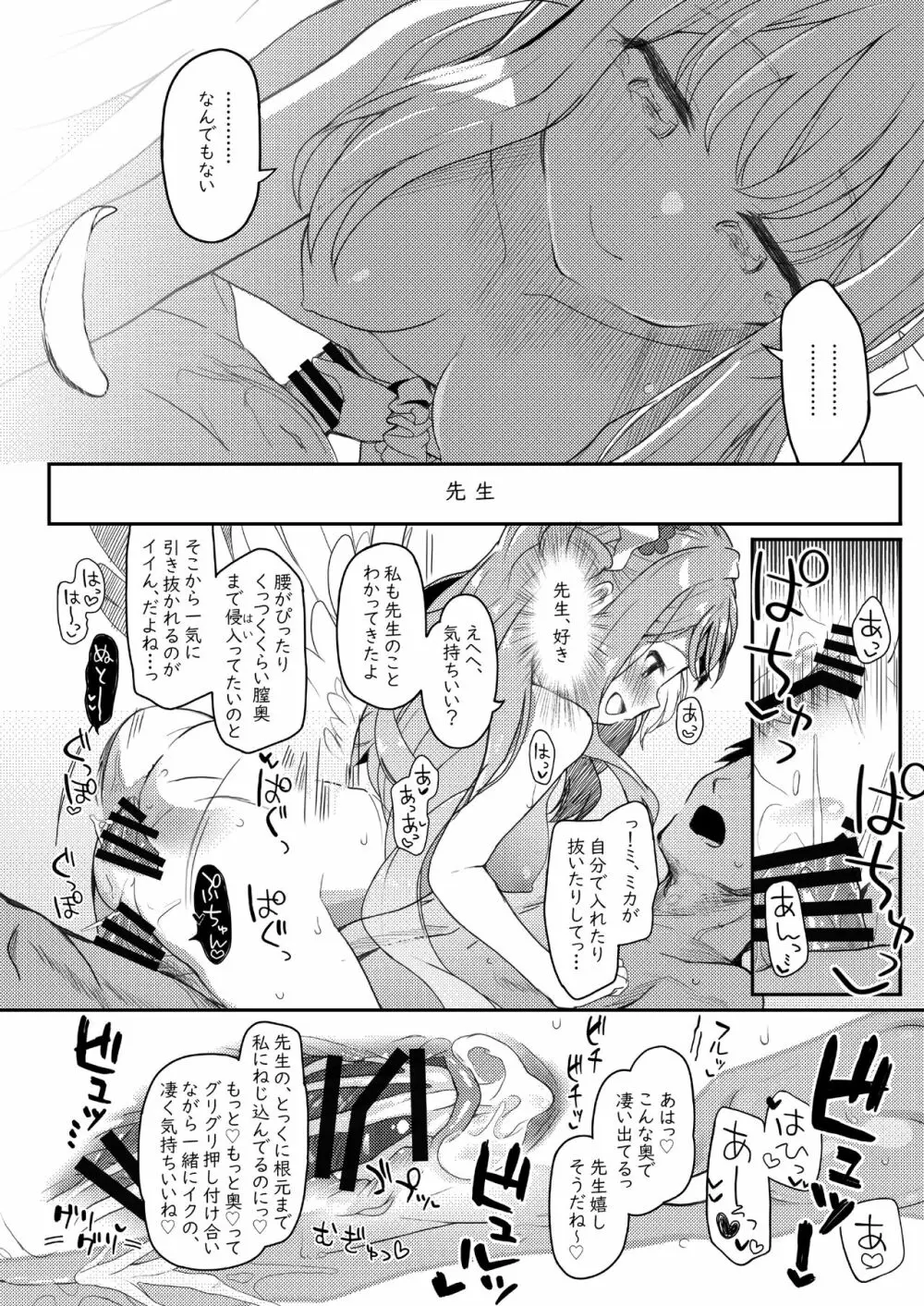 テンシでワルイ娘 - page23