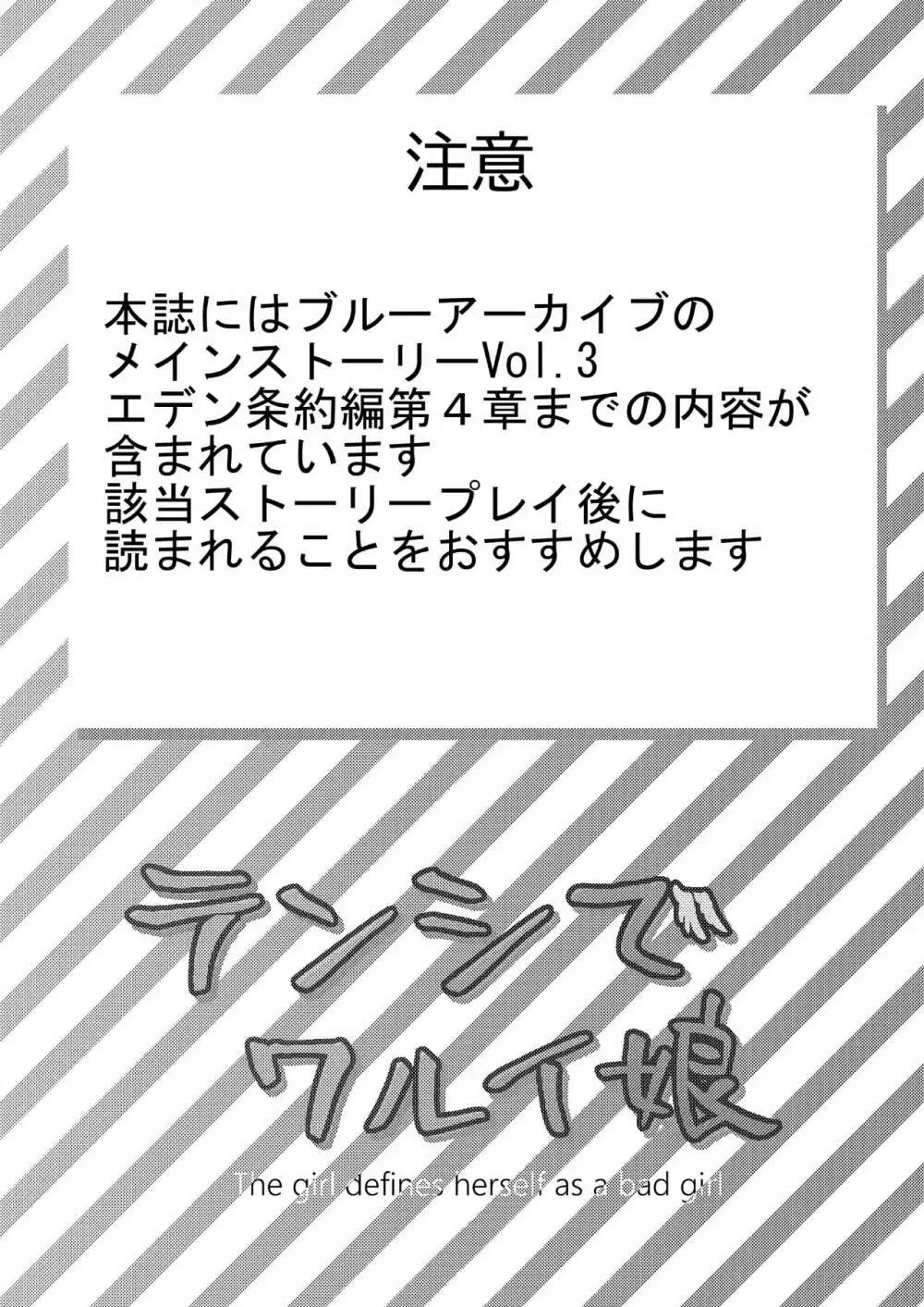 テンシでワルイ娘 - page3