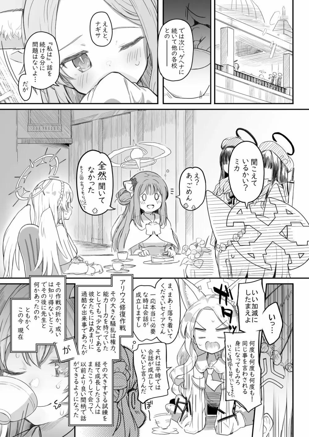 テンシでワルイ娘 - page33
