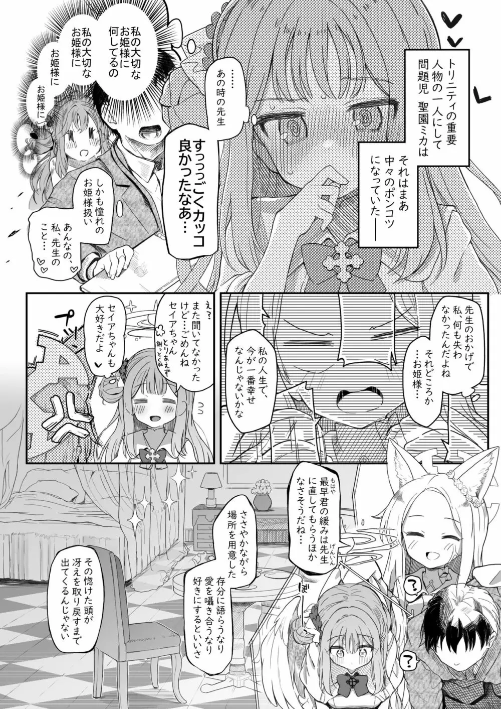 テンシでワルイ娘 - page34