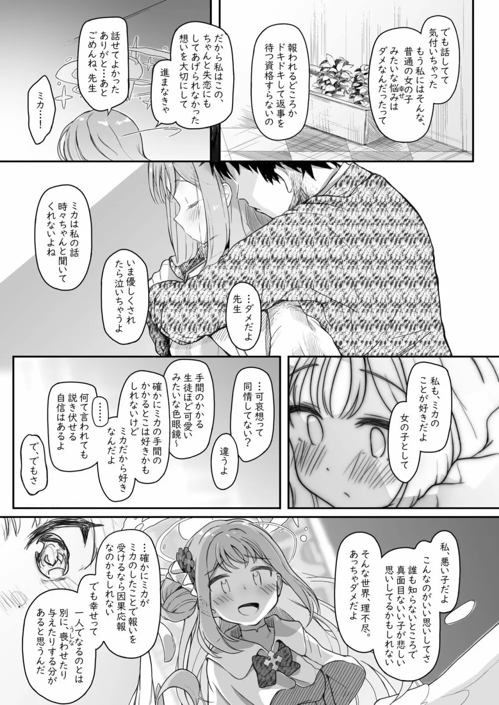 テンシでワルイ娘 - page37