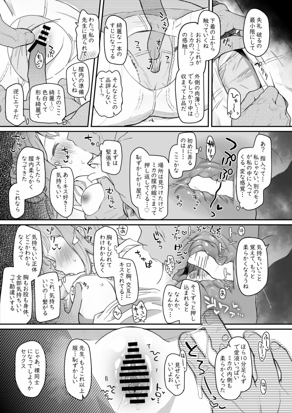 テンシでワルイ娘 - page41