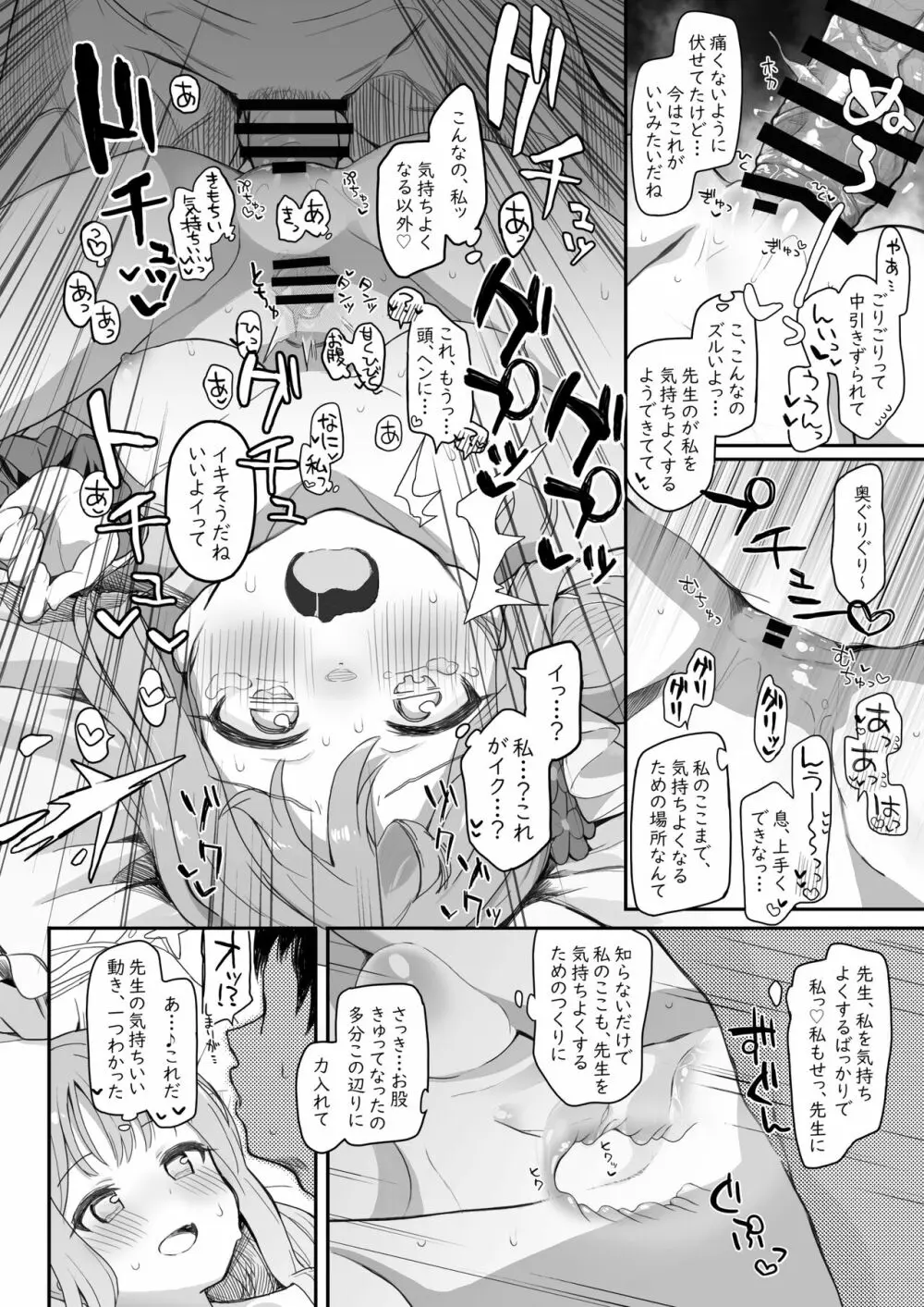 テンシでワルイ娘 - page46