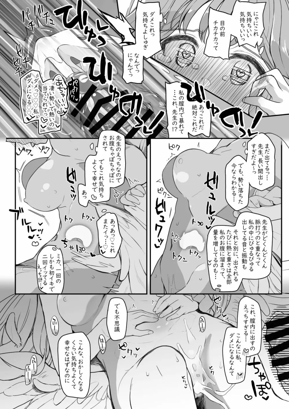 テンシでワルイ娘 - page48
