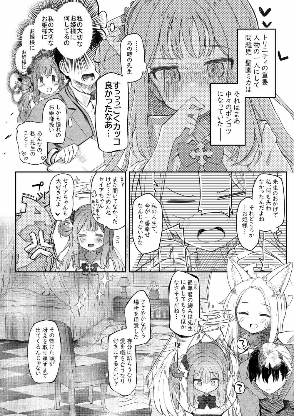 テンシでワルイ娘 - page5