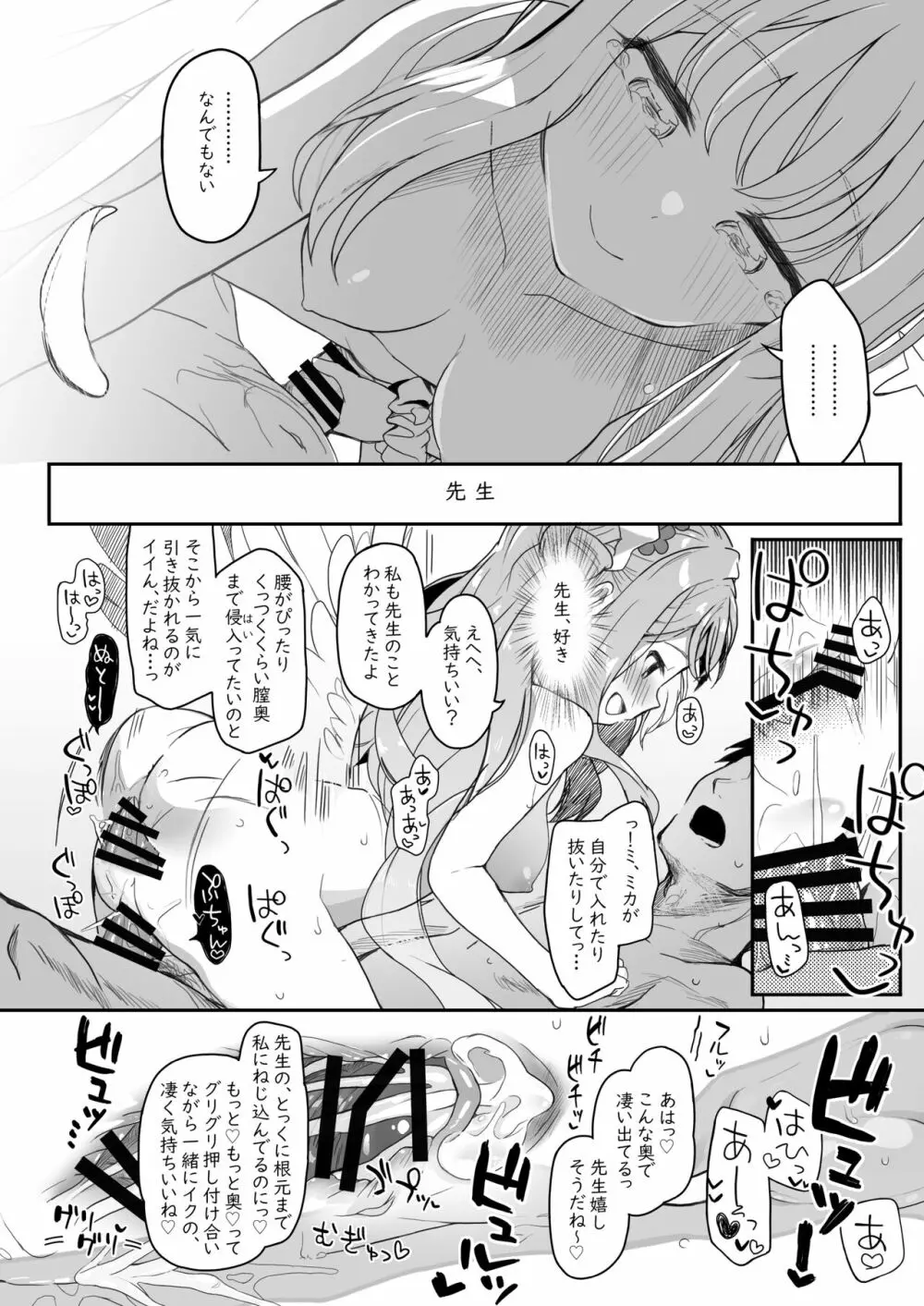 テンシでワルイ娘 - page52