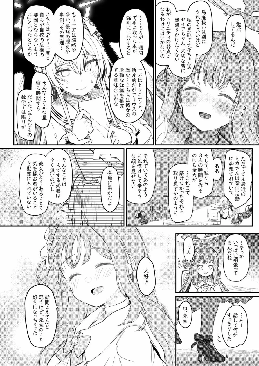 テンシでワルイ娘 - page7