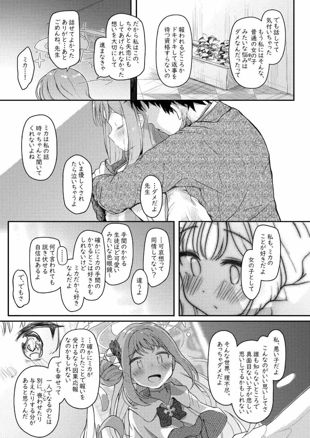 テンシでワルイ娘 - page8