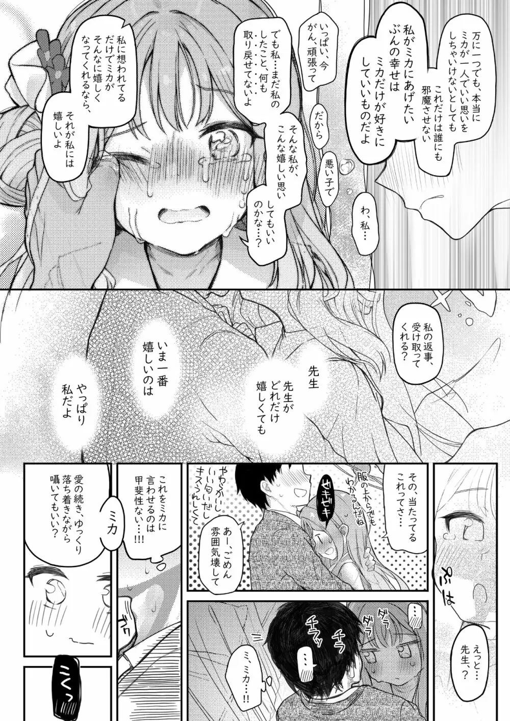 テンシでワルイ娘 - page9