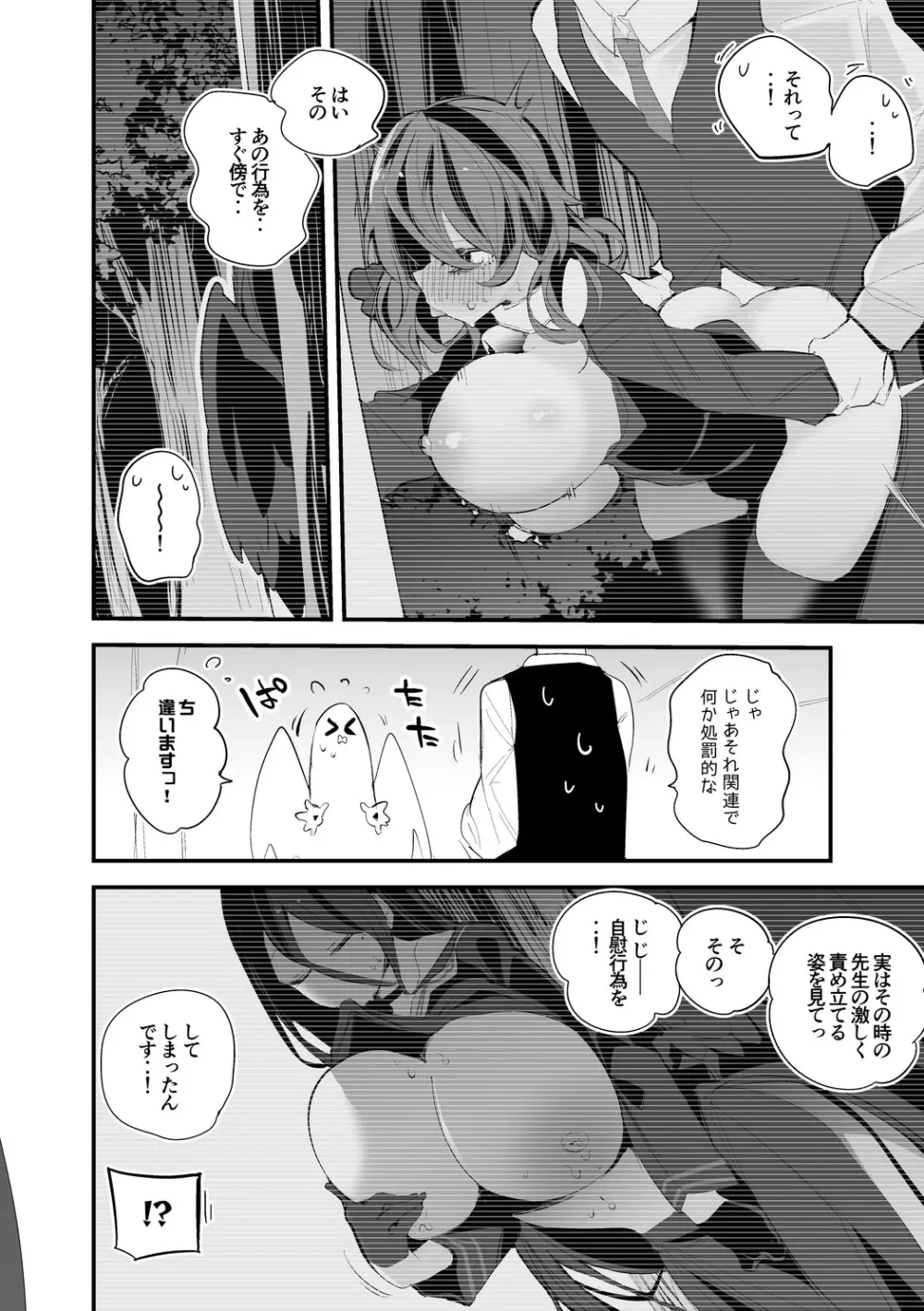 ハスミもアコも乱暴に編 - page3