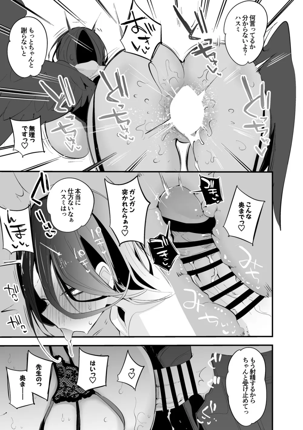 ハスミもアコも乱暴に編 - page6