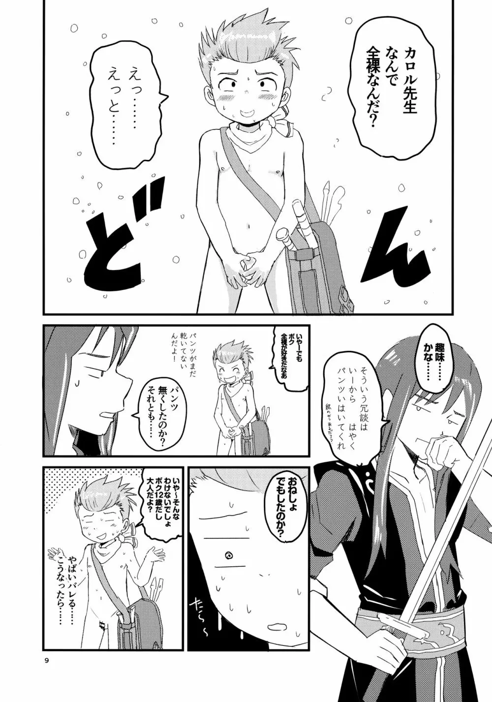 カロル先生の……！！！ - page10