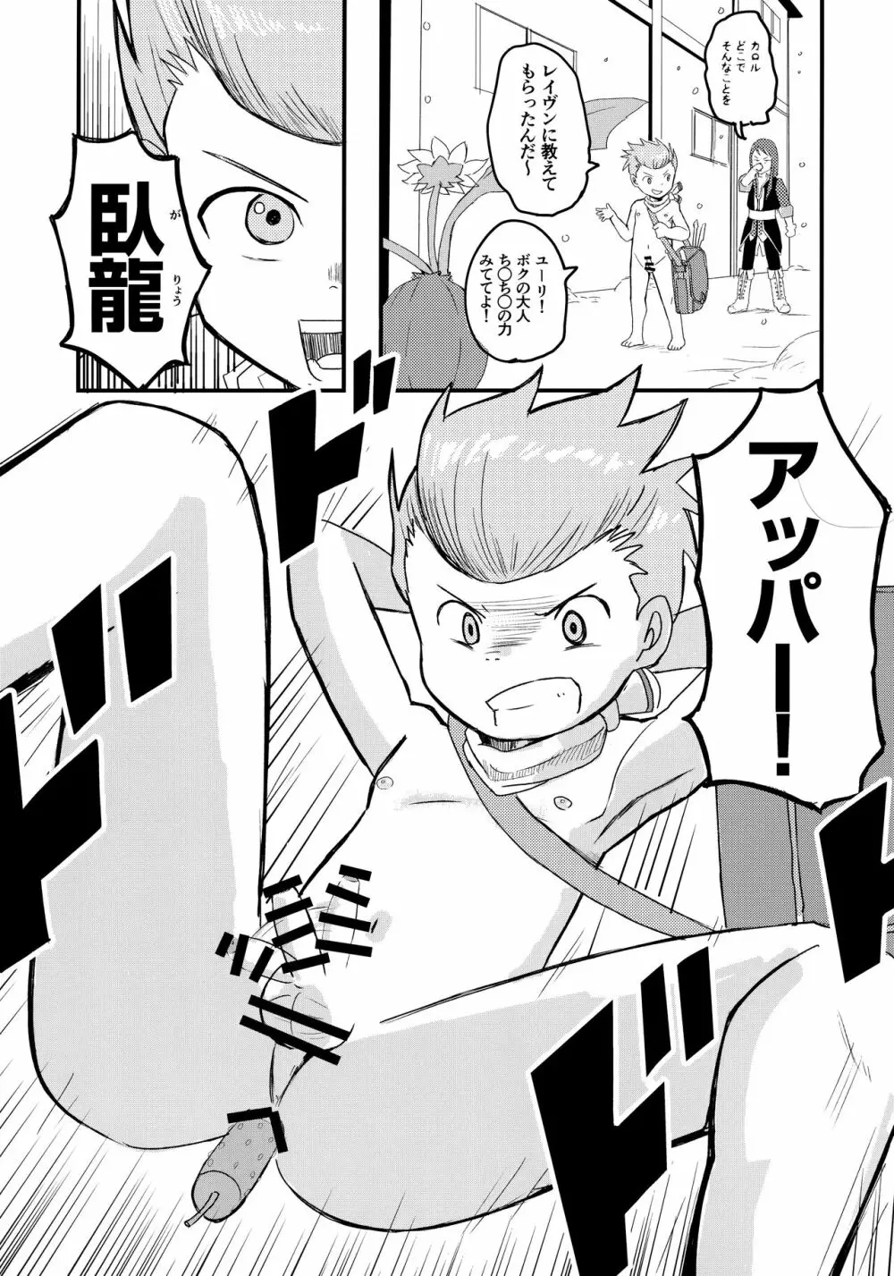 カロル先生の……！！！ - page12