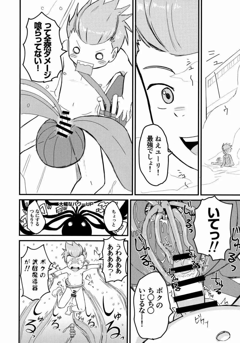 カロル先生の……！！！ - page13