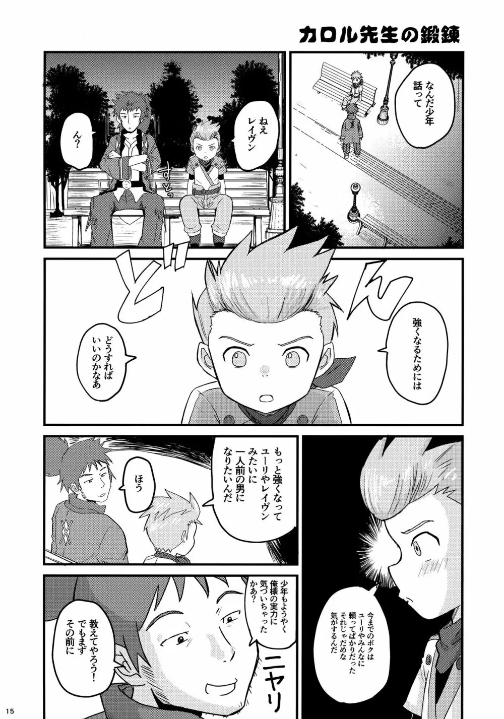 カロル先生の……！！！ - page16
