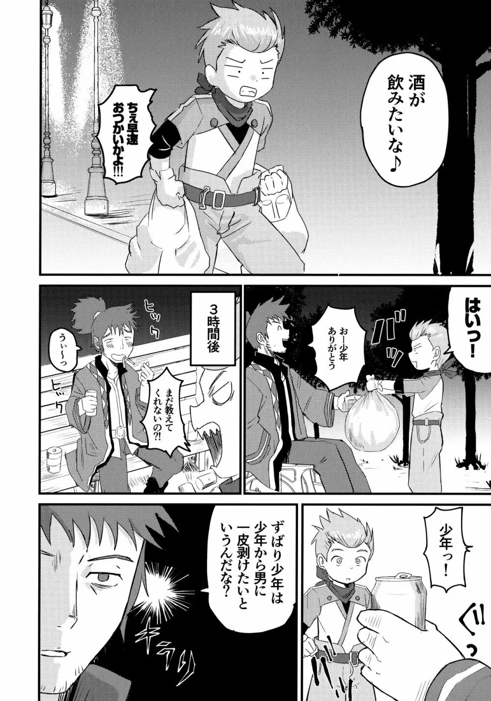 カロル先生の……！！！ - page17
