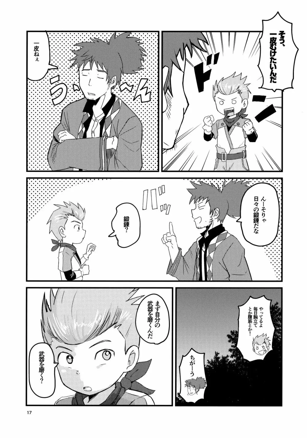 カロル先生の……！！！ - page18