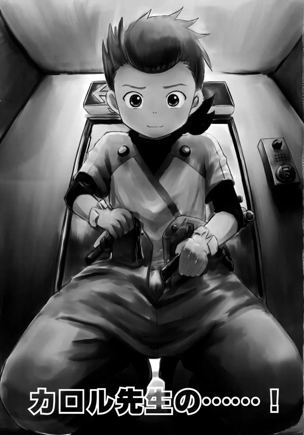 カロル先生の……！！！ - page2