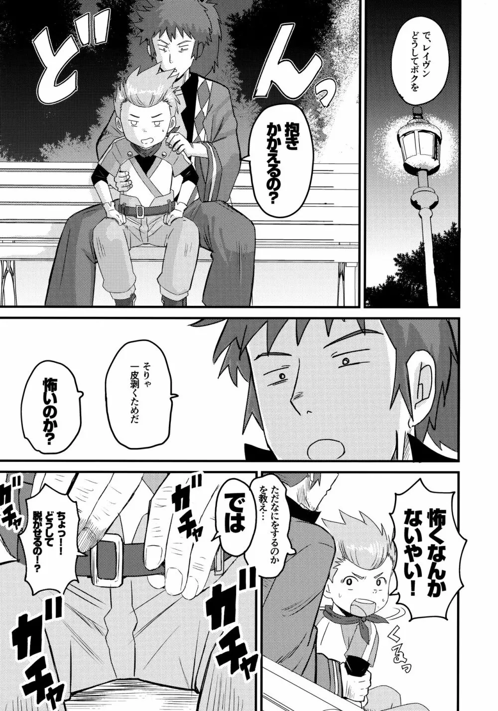 カロル先生の……！！！ - page20