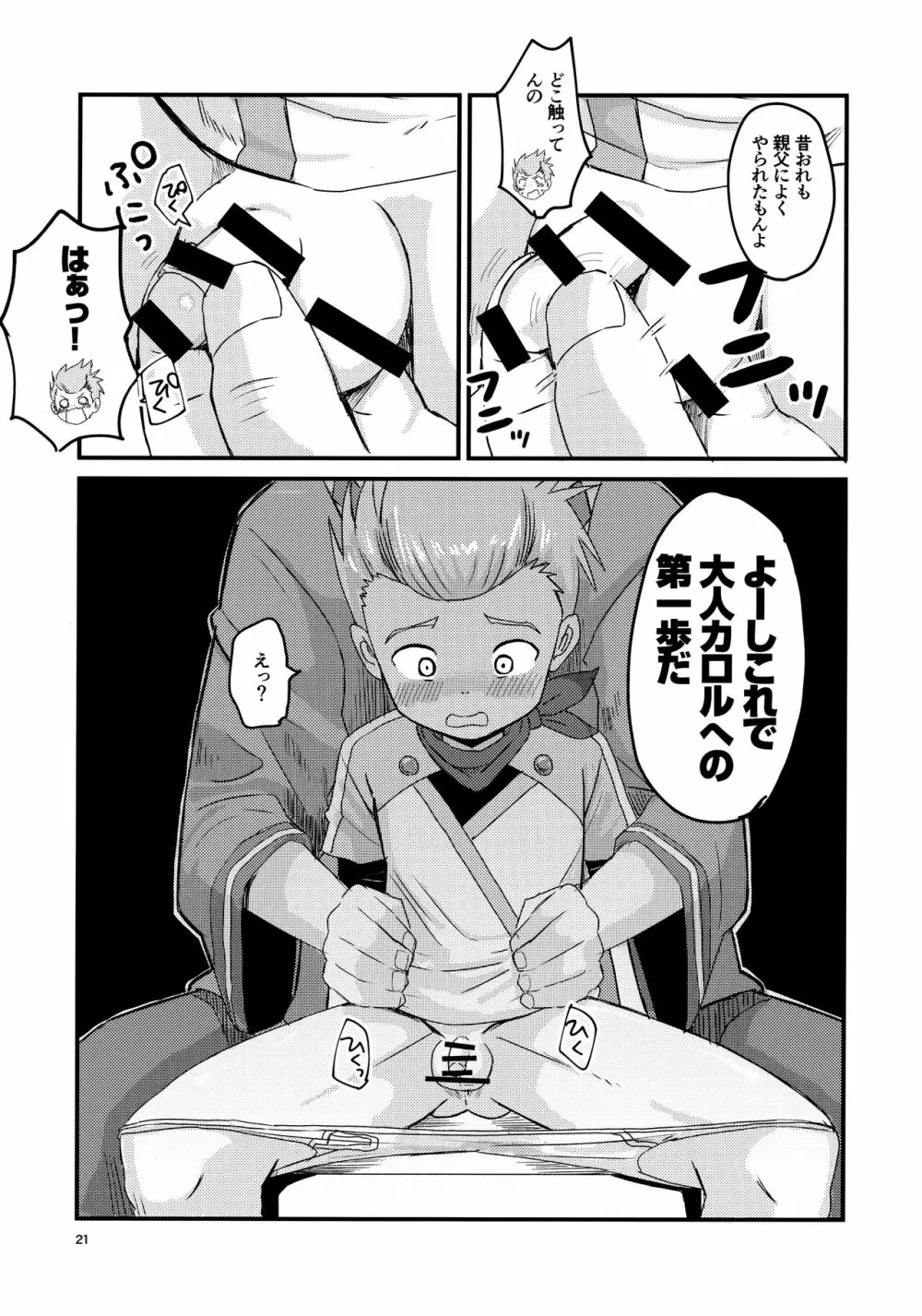 カロル先生の……！！！ - page22