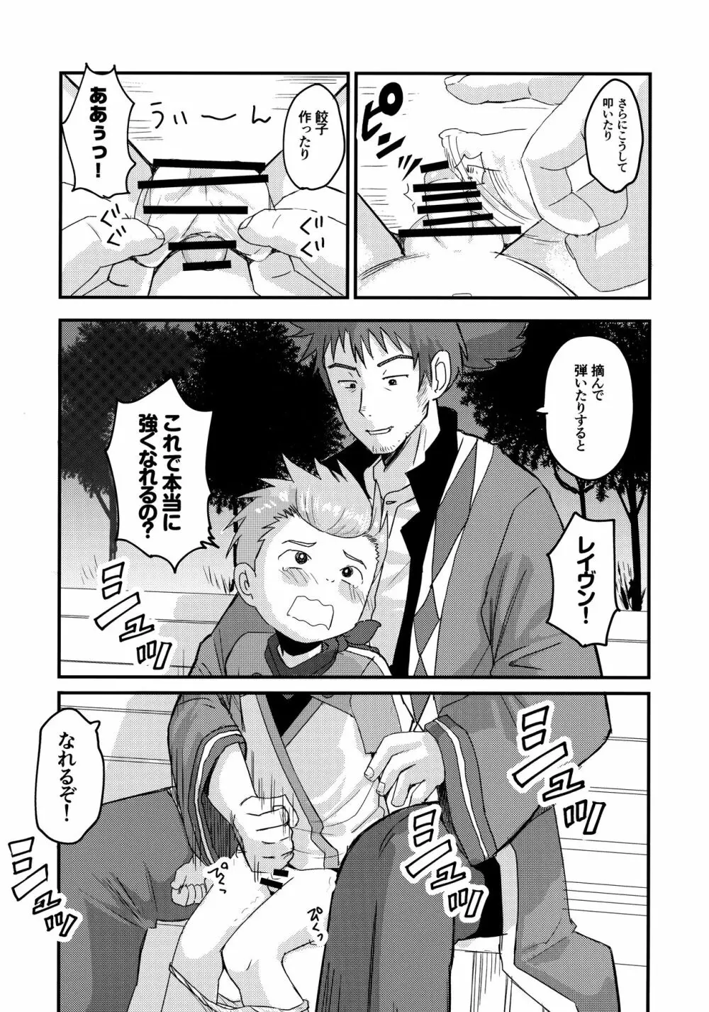 カロル先生の……！！！ - page23