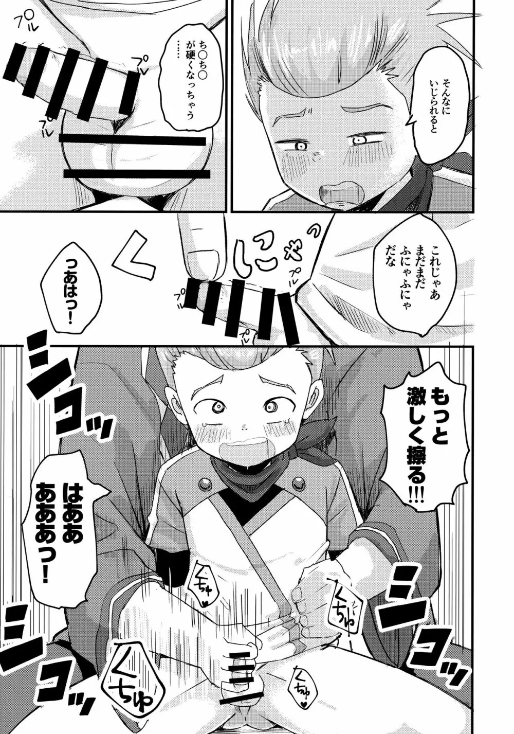 カロル先生の……！！！ - page24