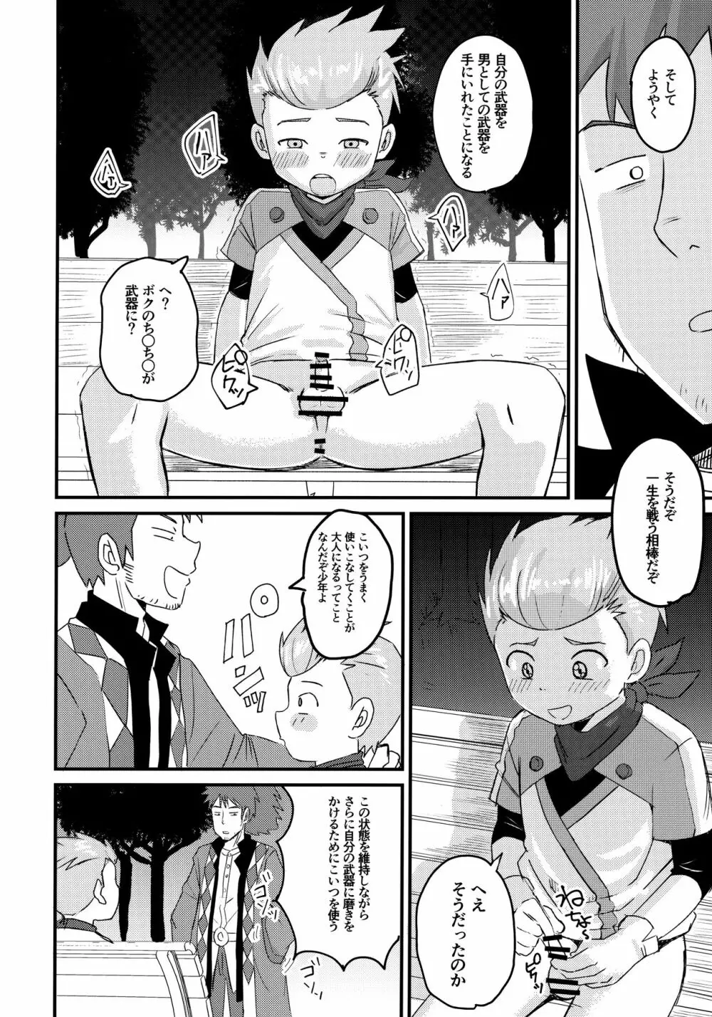 カロル先生の……！！！ - page25