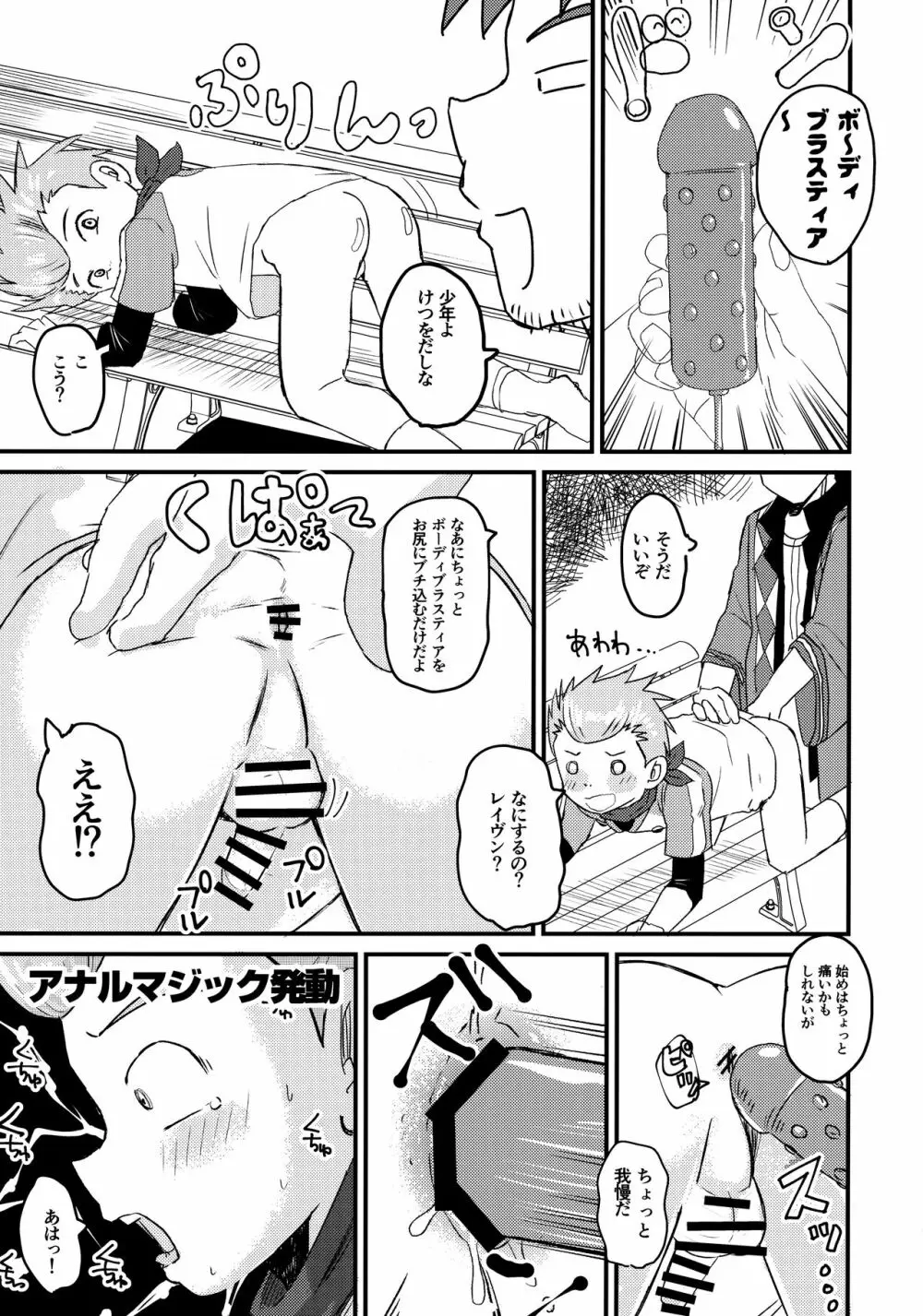 カロル先生の……！！！ - page26