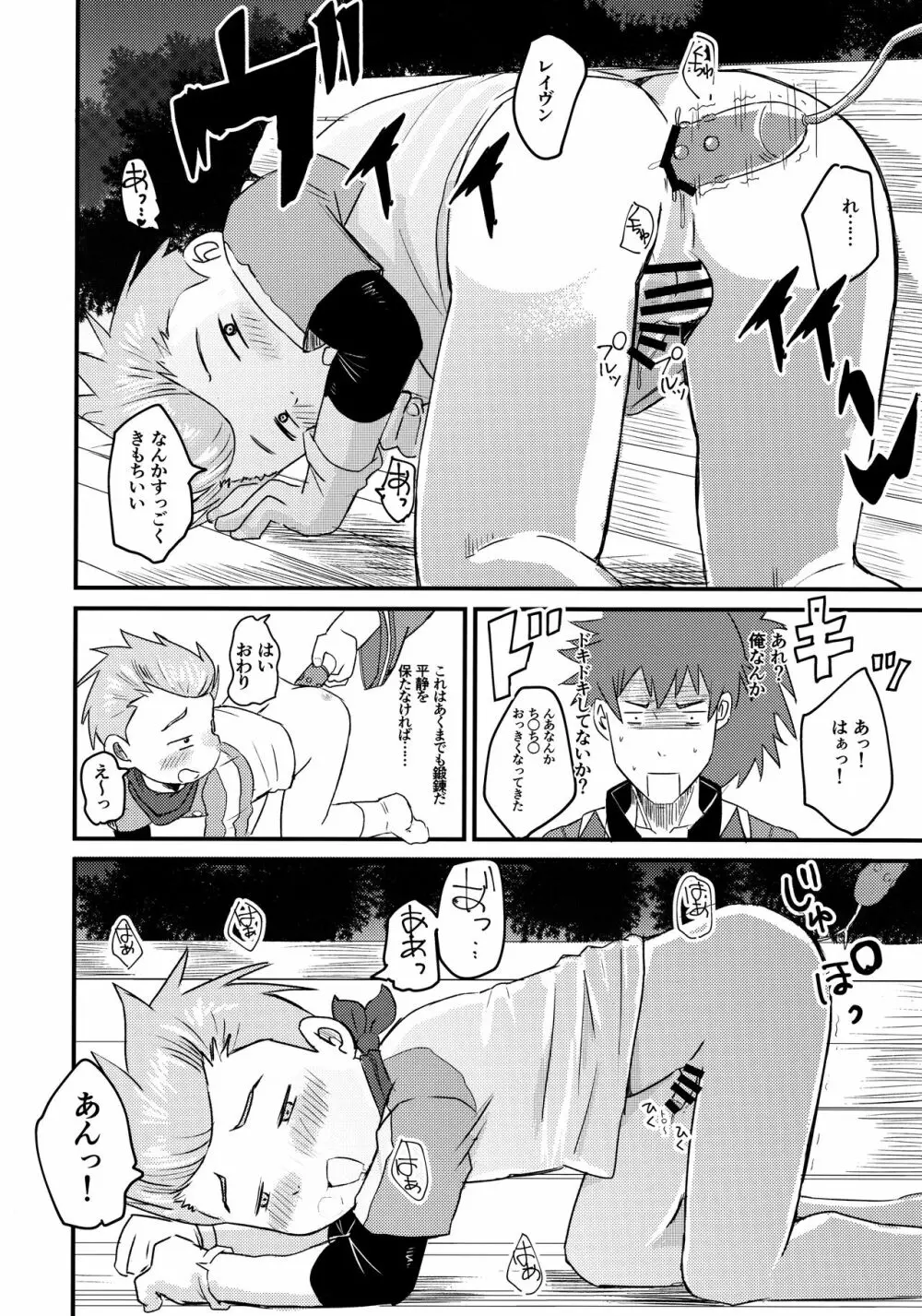 カロル先生の……！！！ - page27