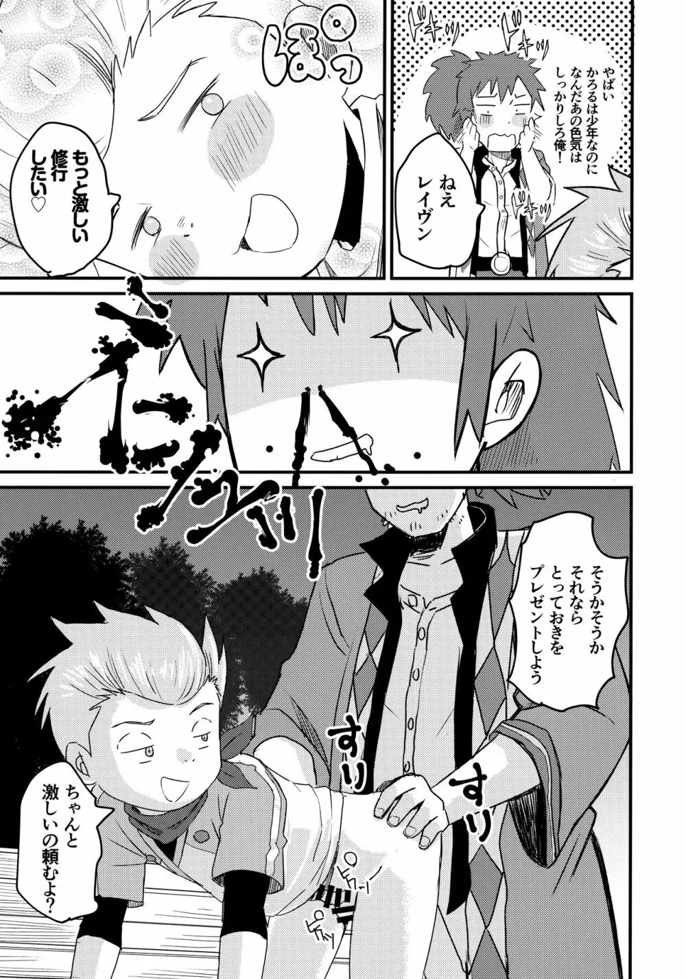 カロル先生の……！！！ - page28