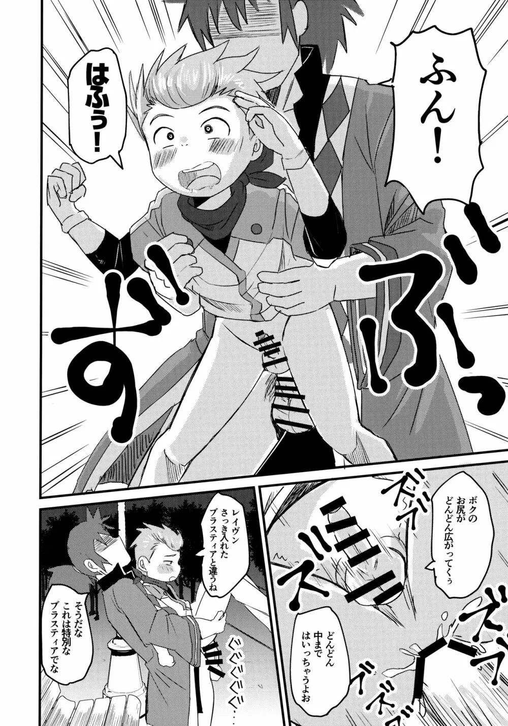 カロル先生の……！！！ - page29