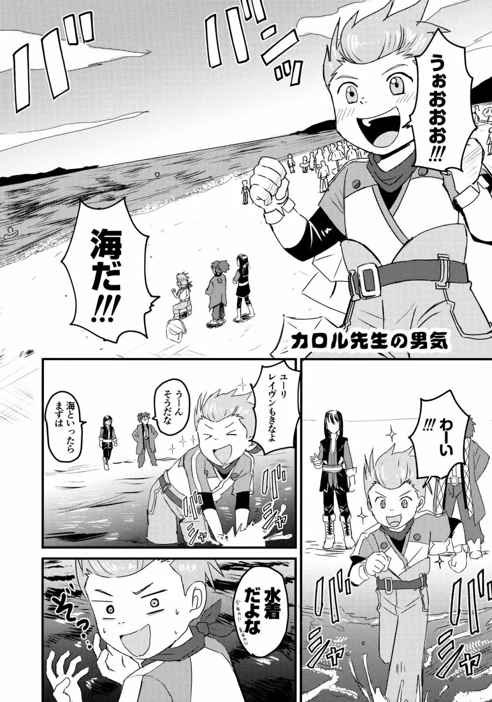 カロル先生の……！！！ - page32