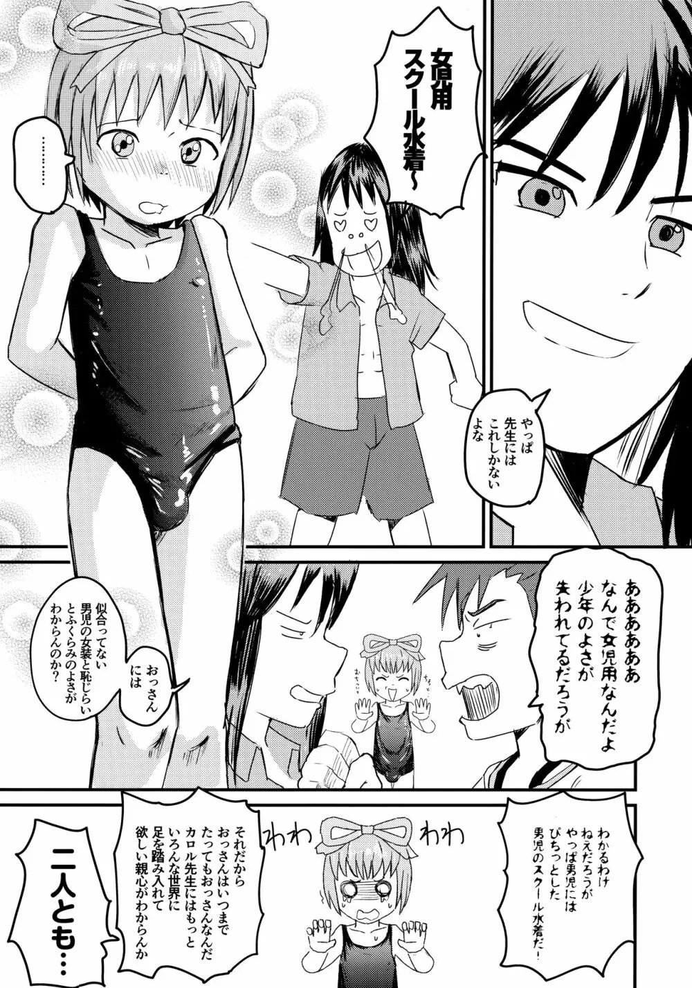 カロル先生の……！！！ - page34
